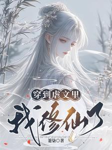 原来我才是暴君的白月光