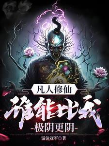 媳妇儿要飞升 作者这名字好