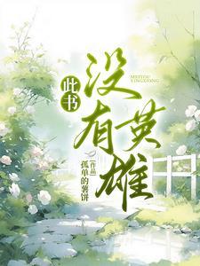 绿茶要有绿茶的本事 苏钱钱