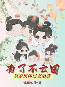 当上赘婿的我只好读书成圣了免费