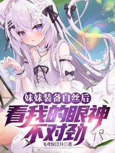 掉马后我成了宠妃百度