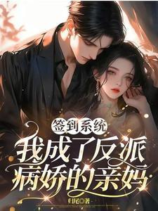女配修仙后穿回来了最新章节