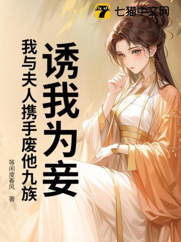 成了绝症男配的兔子精类似