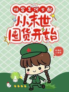 超能力者炮灰干部的灾难新思路中文网