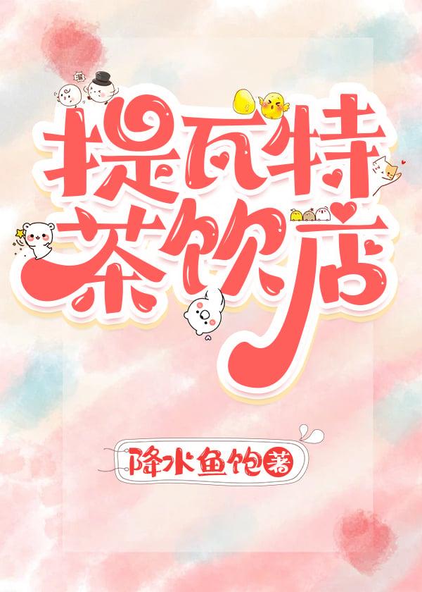 穿成崽崽后萌翻全世界晋江