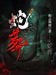 沈夜林梦战神出狱