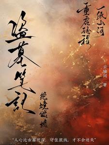 半点阑珊TXT