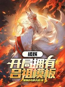 逆天嫡女驭兽灵妃宠上天全文免费阅读