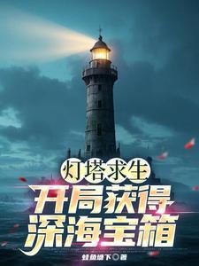 种田养太子 第12章