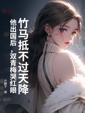 月光盒子半截白菜TXT百度