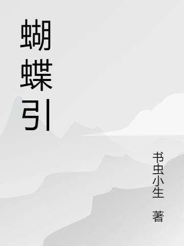 我有十万个分身踏雪真人