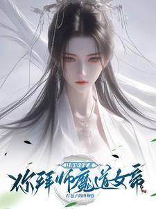 太监能有什么坏心思百科