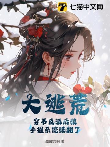 只想当备胎也不容易(快穿)txt