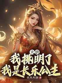 大夏第一皇子 第50章