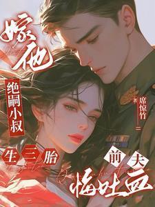 开局夺嫡从捡了个母老虎老婆开始百度百科