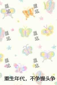 绿胶囊之谜在线阅读