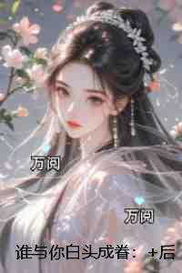 绿胶囊之谜凶手是谁