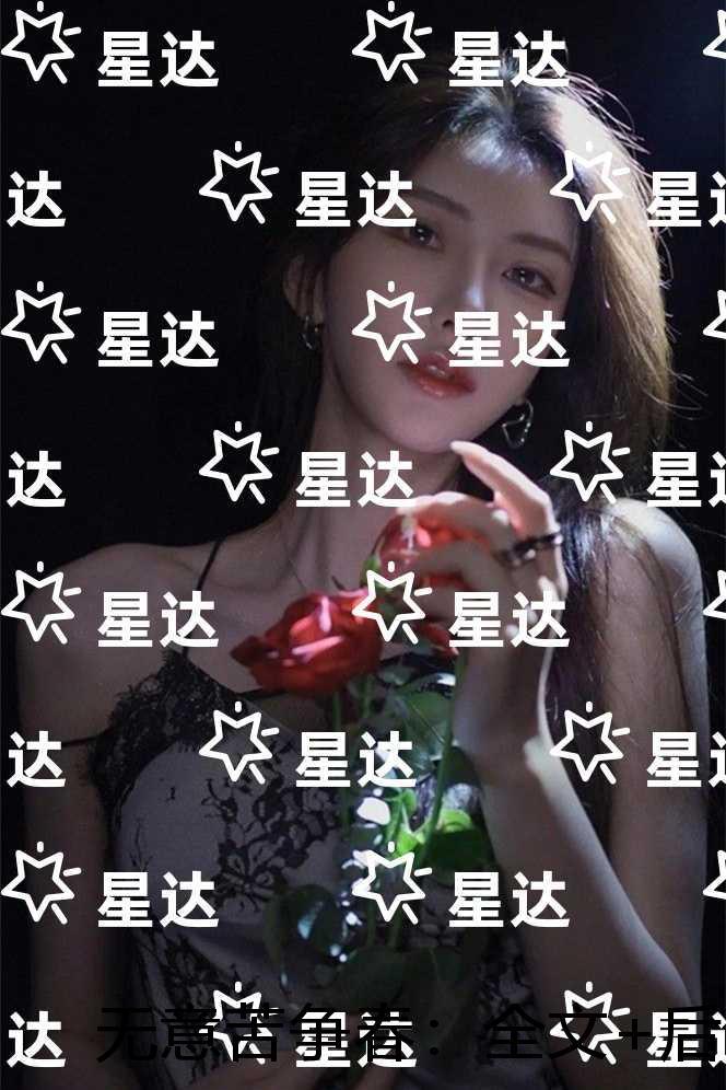 元绿姝讲的是什么