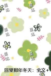 阿飘又在男主们的修罗场断气了txt