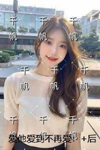 和离后神医毒妃成了战王心尖宠
