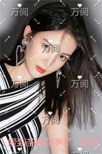 和竹马协议结婚后他弯了 晋江