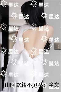 首辅的早逝白月光讲的什么