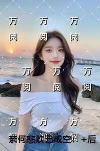 腹黑世子妃日常免费阅读