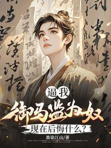 潜渊症候群笔趣阁