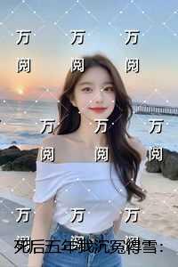 荒星的长夜晋江