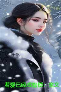 美人图鉴在线听免费