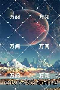 乌衣巷口夕阳斜