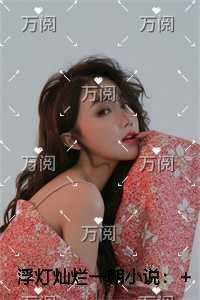 旧时王谢堂前燕