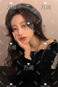 味香免费全文阅读