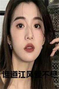 全网黑女配搞科研爆火了 笔趣阁