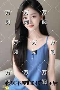 爱你如诗美丽豆瓣