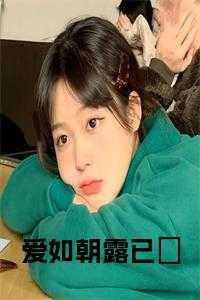 灵堂课室番外篇讲的是