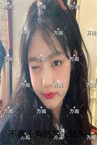 不会真有人觉得师尊是凡人吧百度百科
