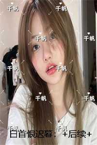 哑舍零·秦失其鹿