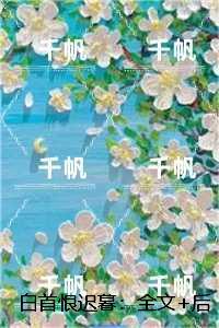 穿越奇幻的科技大亨