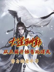 在下平平无奇驯妖师免费阅读