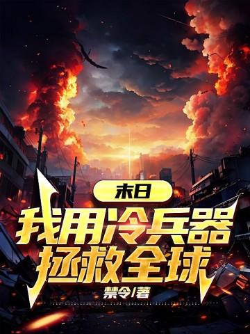 武逆九千界全文免费阅读完整版