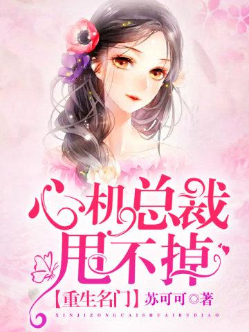 她闪婚了千亿富翁免费祁啸寒