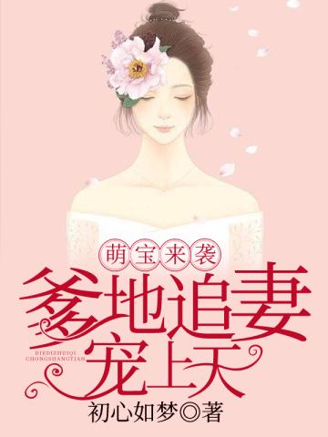 闪婚成宠老公竟是千亿大佬结局