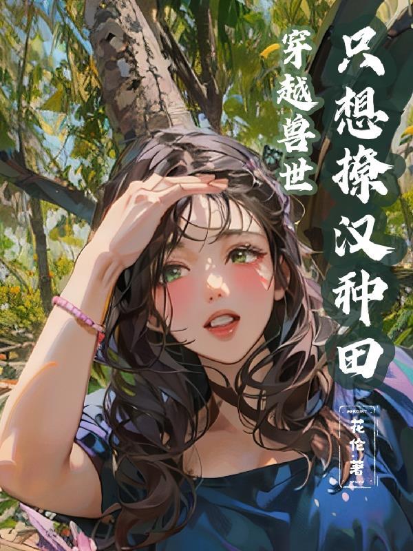 天价契约总裁的离婚新娘