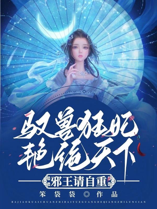 玄幻我练就了混沌神体萧明