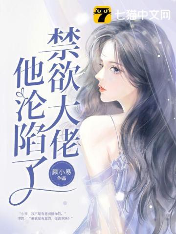 离婚后高冷女总裁后悔了