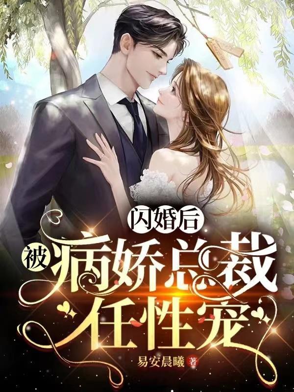 我老婆反派大佬超可爱免费阅读漫画