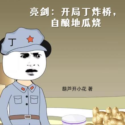 超级修真弃少傻子弃少