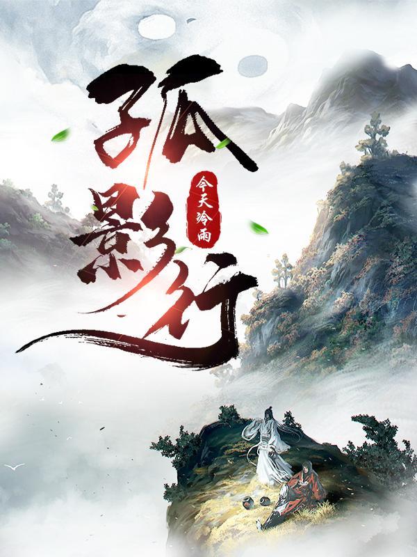 吞天神鼎柳无邪徐凌雪全文