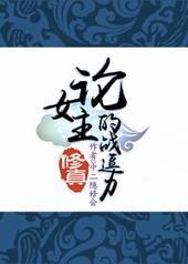 权宠天下新全集免费观看